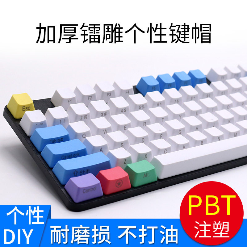 机械键盘键帽87/104/108键PBT粉笔套彩色个性键帽正刻侧刻无刻