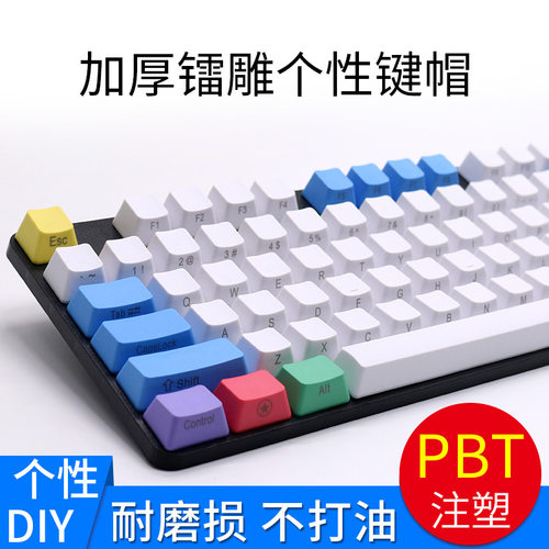 机械键盘键帽87/104/108键PBT粉笔套彩色个性键帽正刻侧刻无刻