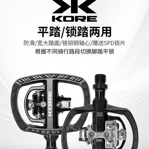 自行车自锁脚踏 KORE锁踏山地公路通用铝合金培林脚踏 含锁片锁踏