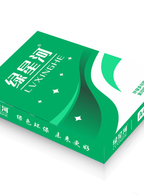 绿星河复印纸A470g80g打印白纸整箱草稿纸办公标书纸生产厂家批发