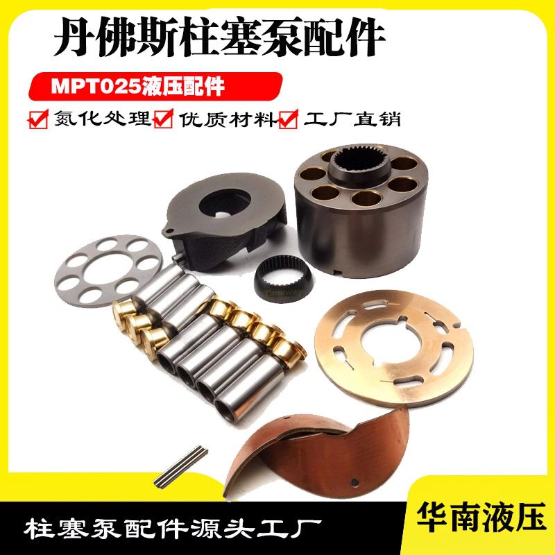 萨澳MPT025 MMF025 MPV025液压柱塞泵摇摆传动轴缸体轴瓦维修配件