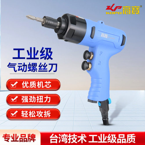 高宝枪式气动螺丝刀工业级