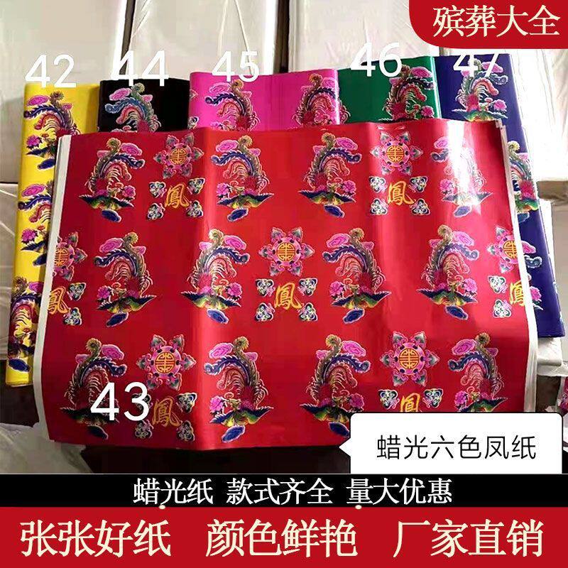 【蜡光纸六色凤纸】亮光彩印纸殡葬纸剪纸寒衣纸五色纸油光纸彩纸
