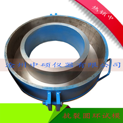 混凝土抗lie试模425 305 100 全钢抗lie圆环试模
