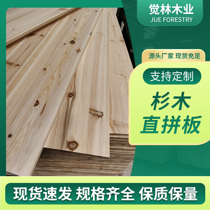 广东厂家定制杉木直拼板床板门板全屋装饰实木集成材规格齐全