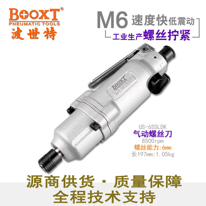 BOOXT工业级大扭力气动螺丝刀