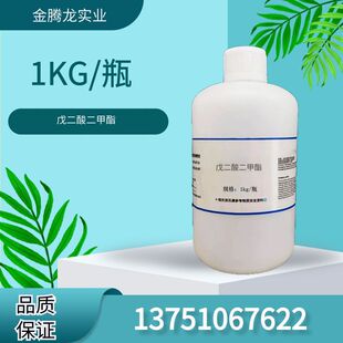 现货分装 戊二酸二甲酯 DMG 用于合成材料 CAS:1119-40-0