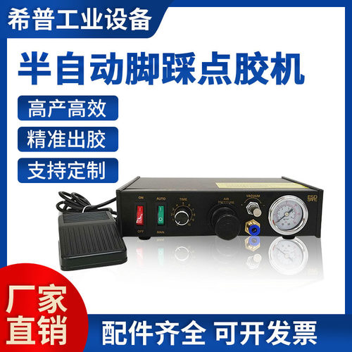 厂家供应982半自动点胶机 脚踩数显点胶机983半自动点胶机批发