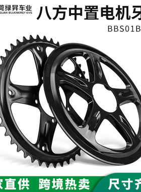 Bafang八方中置电机套件原装牙盘BBS01/02用于250w-750w中置电机
