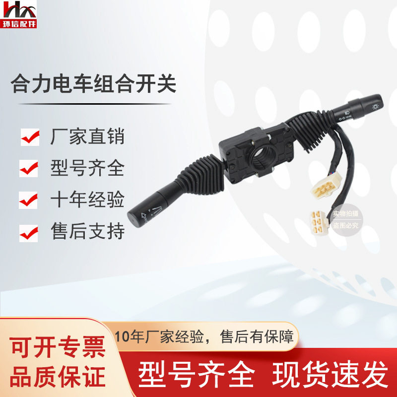 叉车组合开关A7S92-40191/AE712-40081合力半交流叉车配件批发