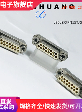 航插接插件 J30JZ/XPN15TJSAP01 矩形连接器 J30JZN15ZKSA000