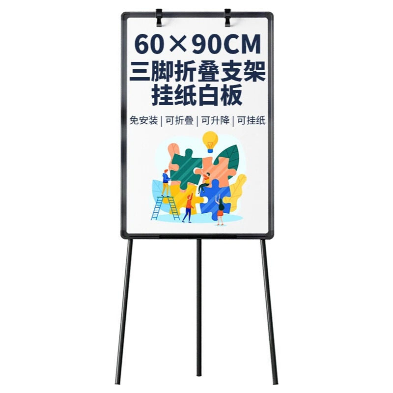 比比牛BBNT6090三角白板支架式免安装写字板可升降折叠办公家用立