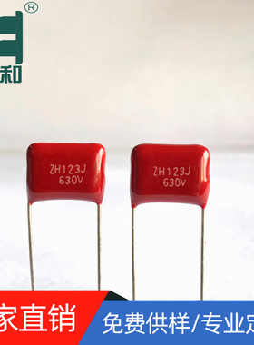 CBB21金属化电容630V123J  0.012uf 5% 聚丙烯膜电容生产源头厂家