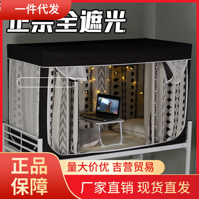 V45O加厚99强遮光宿舍床帘蚊帐一体式大学生上铺加高130全