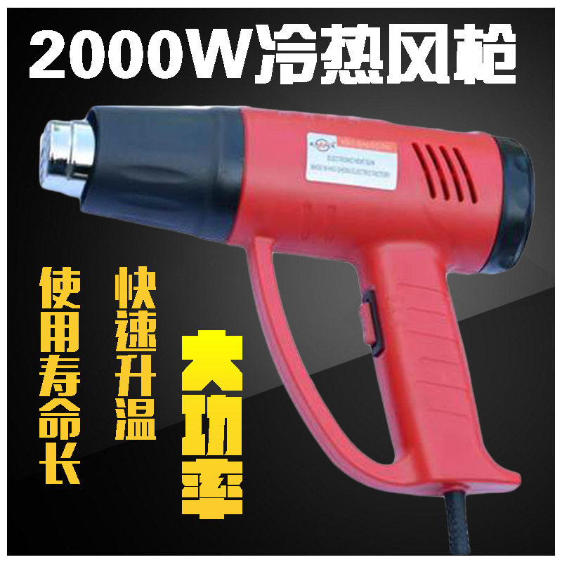 热风枪电子热风枪汽车贴膜工具贴膜工具塑料热风枪汽车暖风机