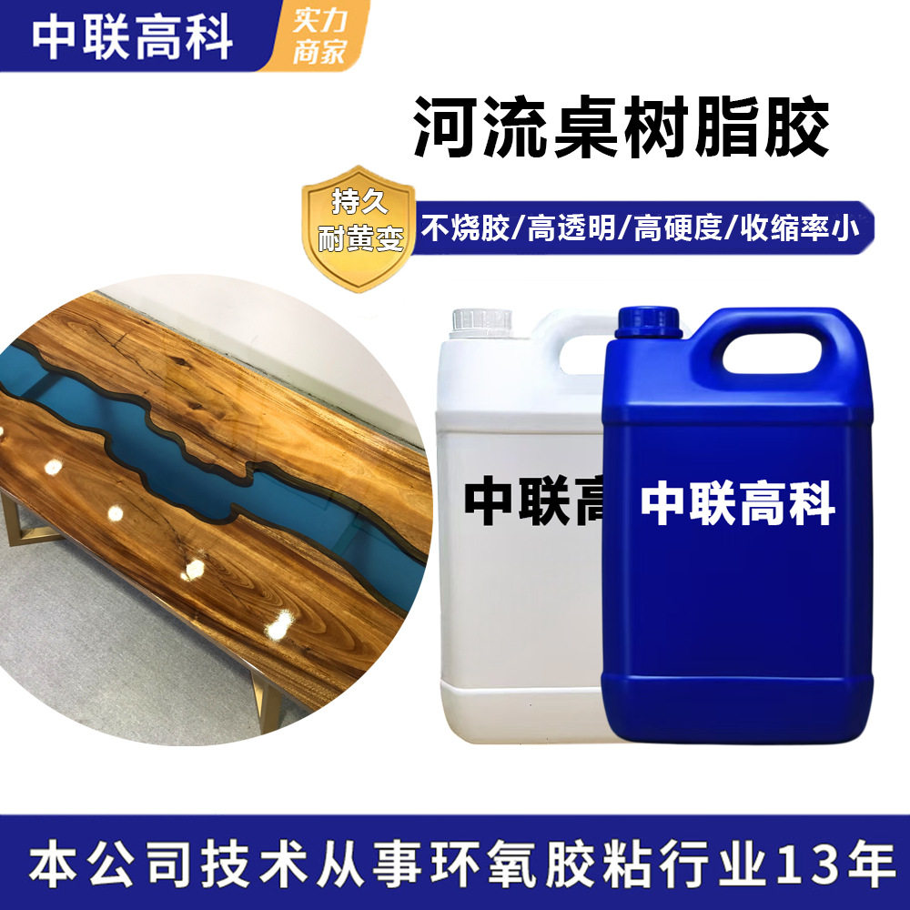 树脂ab胶水大面积灌封胶环氧树脂胶河流桌专用胶高透水晶滴胶批发
