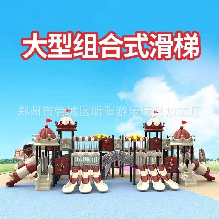 大型室外滑梯幼儿园滑滑梯组合小区游乐场设备户外儿童游乐设施