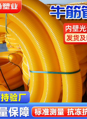 厂家批发6寸黄色牛筋管排污螺旋波纹管防冻耐磨抽砂吸污四季软管