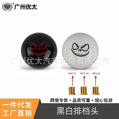 厂家直供改装手动档排挡头黑白鬼脸球体排档头换挡排挡头变速杆头