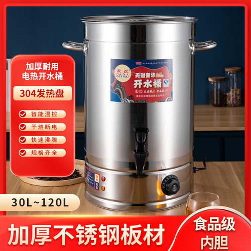 ?30-120L电热开水桶大容量商用烧水桶不锈钢汤桶电加热保温桶热