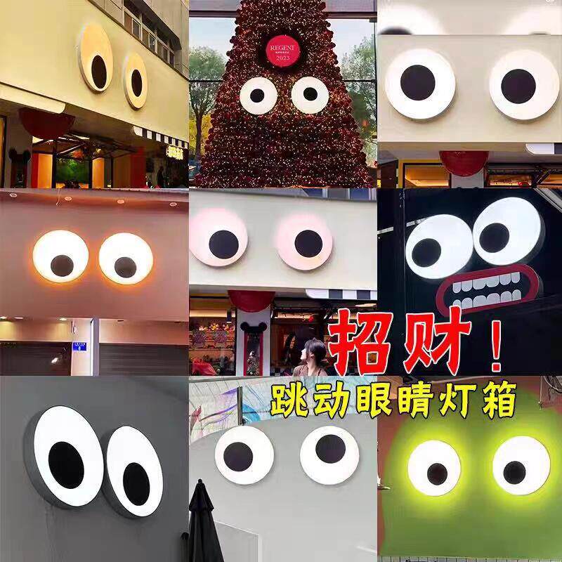 新款会动的眼睛灯箱亚克力发光创意网红招牌可爱旋转门头户外防水