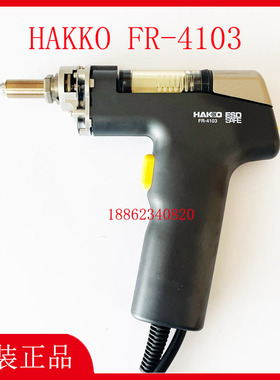 HAKKO白光吸锡枪FR-410过滤管B5185发热芯A5055过滤棉A5044 A5020