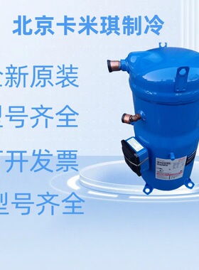 全新原装 MLZ048T4LC9A 涡旋式中央空调制冷压缩机 现货