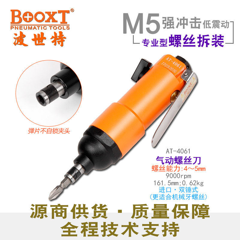 台湾BOOXT直供AT-4061机械牙工业风批5h气动螺丝刀起子强力进口