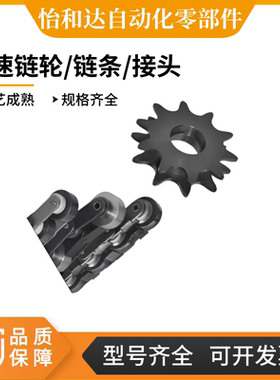 替怡合达倍速链轮/链条/接头  VLW02 VMW01 MW02 VMV81-BS10-BS25