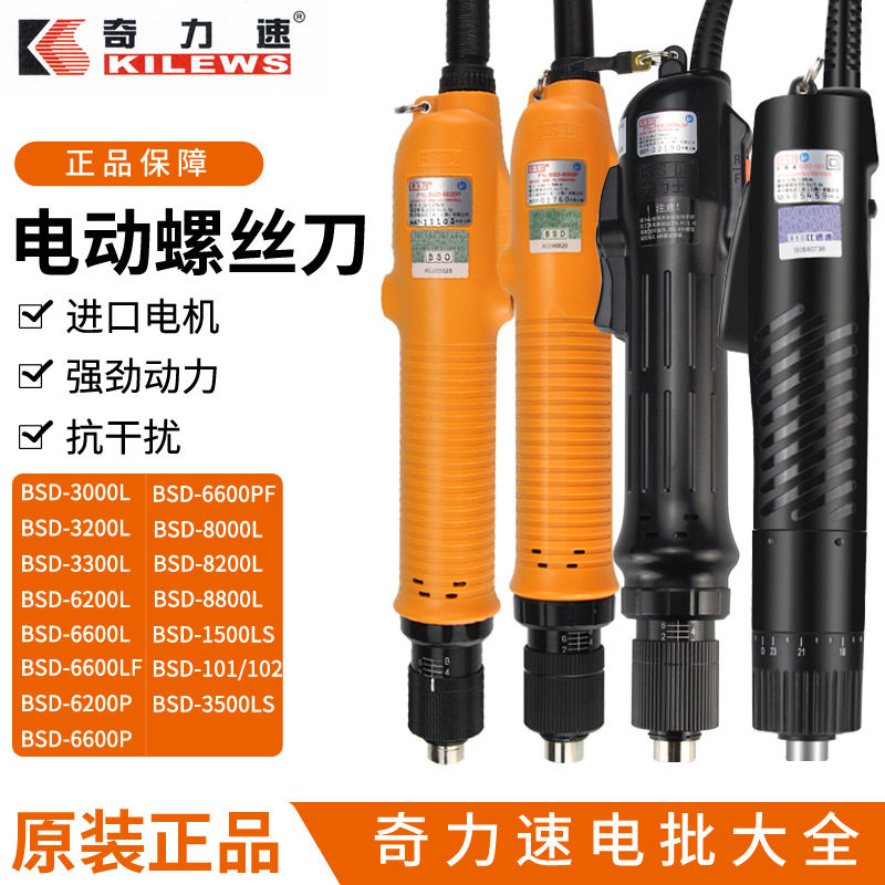 正品奇力速电批电动螺丝刀BSD101工具起子TKS-15003220L6600102