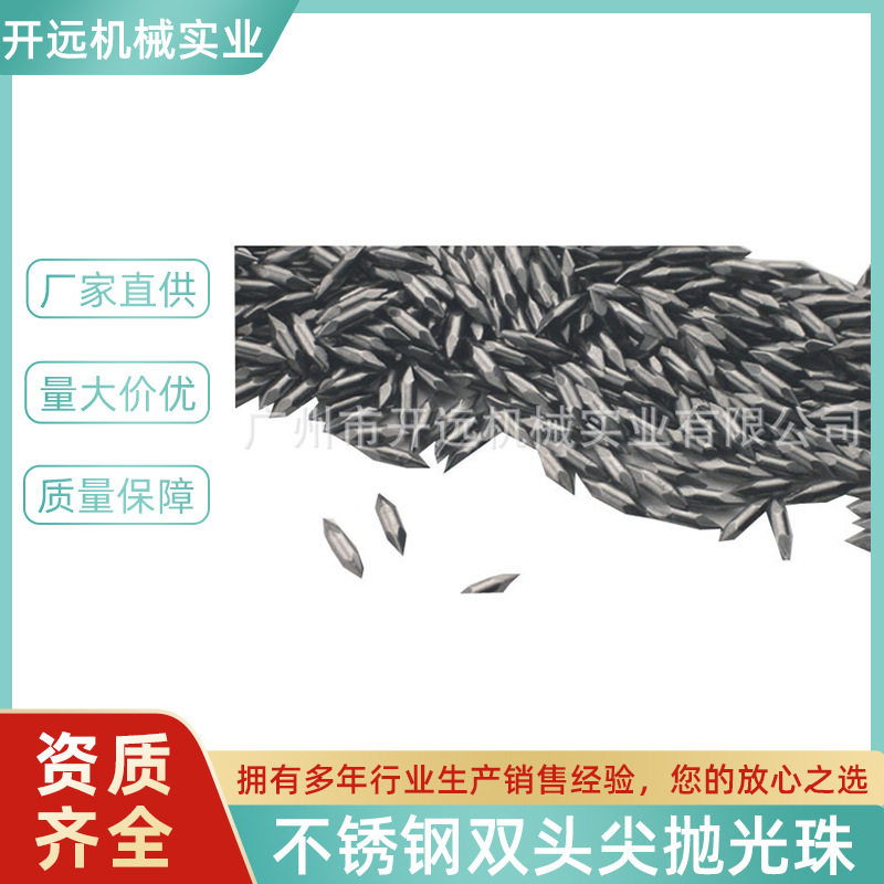 KYG0153 304不锈钢双头尖抛光珠 金银首饰抛光珠打金工具