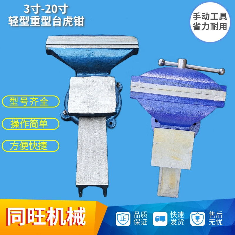 工业级重型台虎钳旋转虎钳家用平口台钳子夹具小型多功能工作台