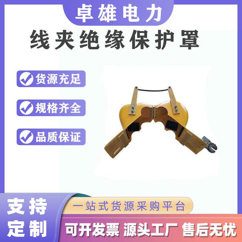 安装绝缘线夹安装杆遮蔽罩装拆器耐高压工具J型护罩并沟线夹