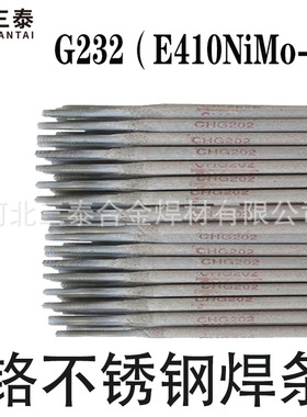 G232铬不锈钢焊条焊 0Cr13同类不锈钢焊条 E410NiMo-16不锈钢焊条