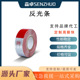 反光条 10cm 50m柔软性好高耐候性能单片长度约35cm微棱镜反射体