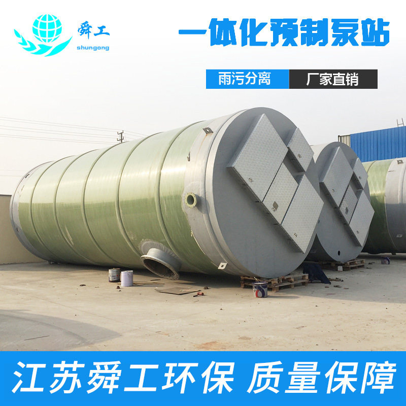一体化污水提升泵站玻璃钢筒体一体式排污泵站智能排污泵站