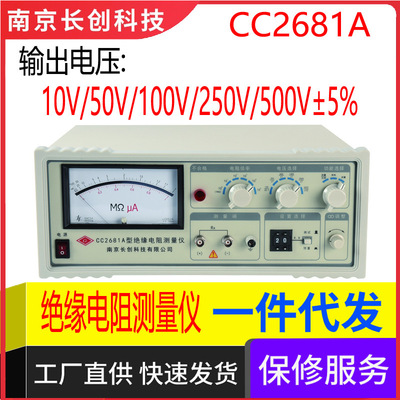 南京长创CC2681A绝缘电阻测量仪（指针表）