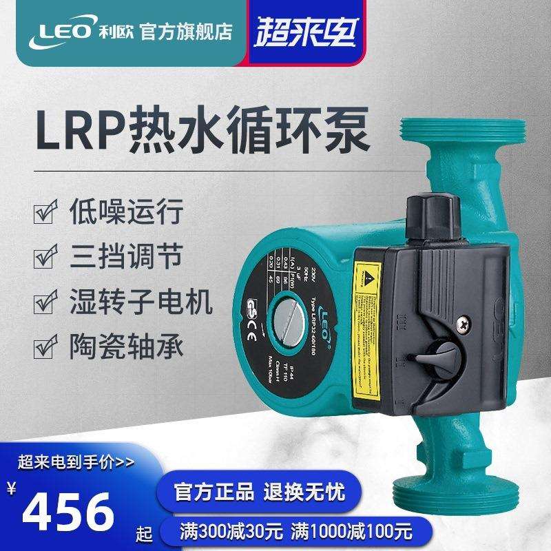 利欧循环泵热水回水系统暖气家用低噪音锅炉地暖220v水泵
