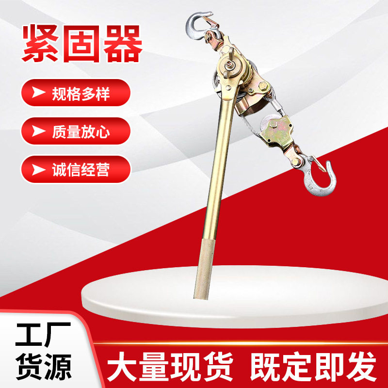 电工电力钢丝绳紧线器日式荷蒂机钢丝绳拉紧器双钩紧线器卡线器