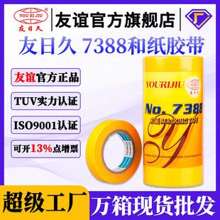 友日久7388和纸胶带金黄不残胶手撕美纹纸胶带强粘装修喷漆遮蔽