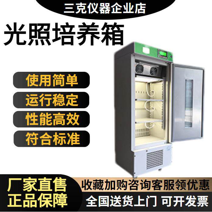 智能低温光照培养箱低温培养箱冷光源低温光照培养箱环境培养箱