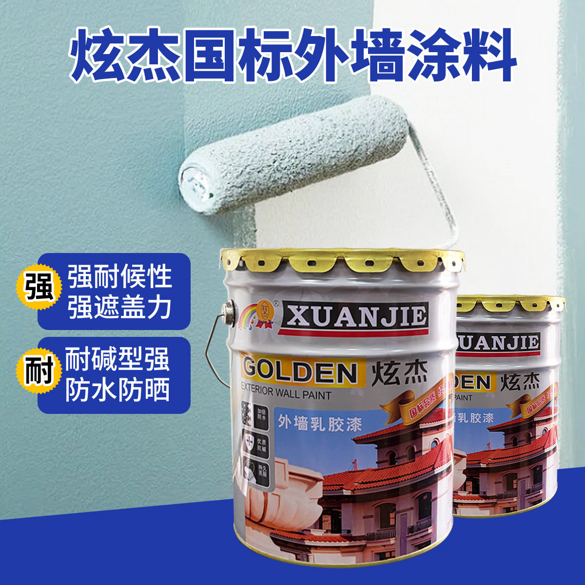 炫杰国标外墙漆水泥墙面乳胶漆室外户外自刷防水防晒外墙专用涂料