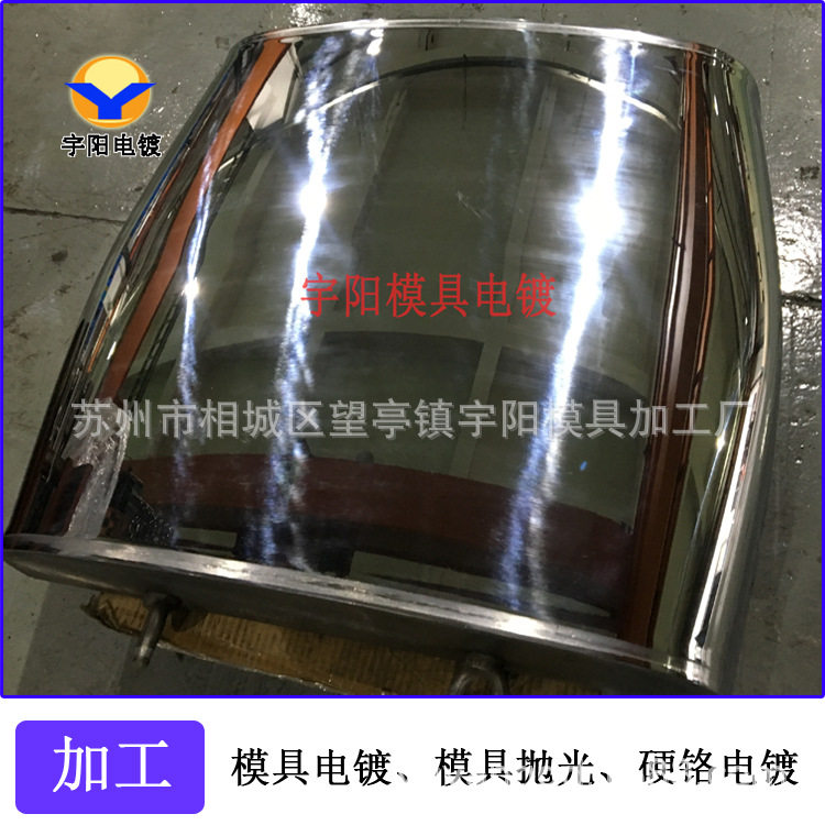 模具硬铬电镀抛光电镀模具铬塑胶模具电镀抛光电镀硬铬