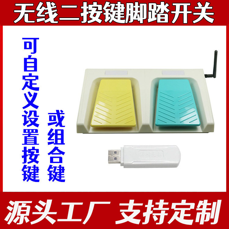 防水USB脚踏控制器双位凯昆KACON无线脚踏支持自定义设置键值
