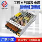 开关电源12V24V足功率75W 400W恒压开关电源工程用方形薄款 驱动