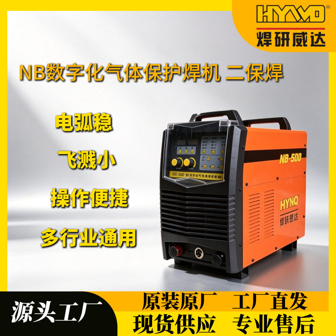 焊研威达厂家生产NB数字化气体保护焊机二保焊