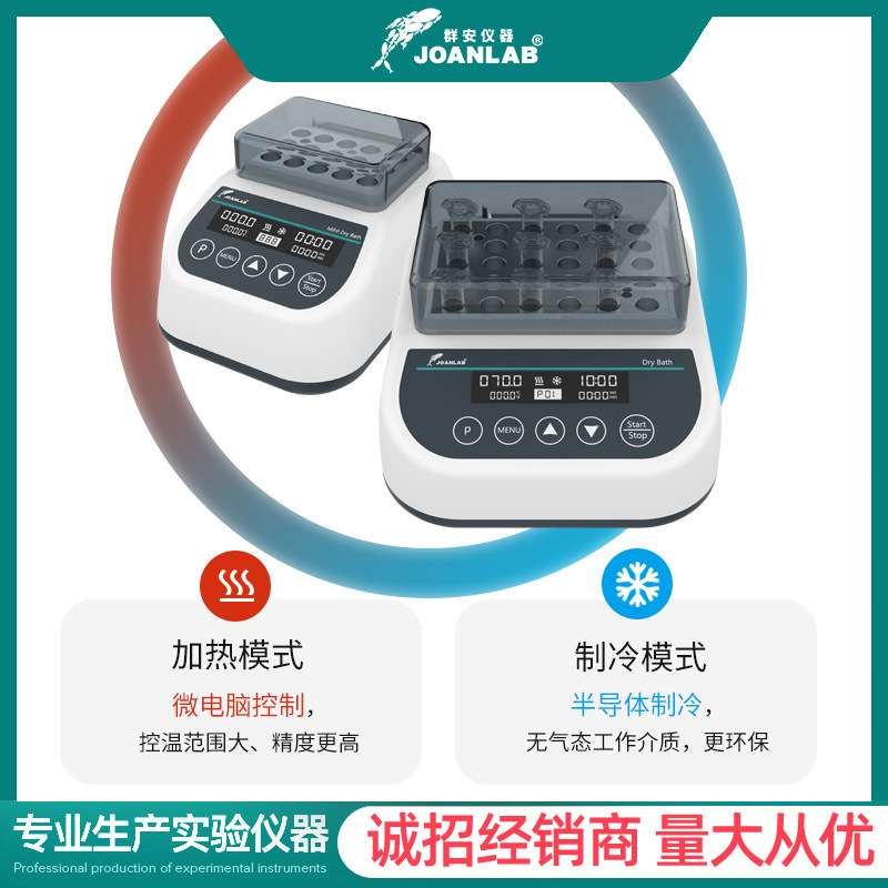 双模块迷你恒温金属浴加热制冷恒温混匀仪实验室振荡器干式恒温器