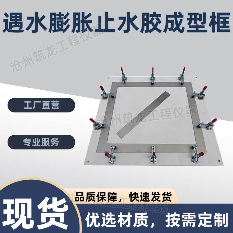 遇水膨胀止水胶成型框涂膜模框建筑防水材料模具不锈钢涂料成型框