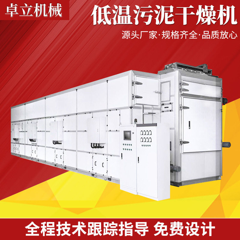 大型工业低温污泥干燥机 空气能污泥干燥机 氯硅烷干燥设备