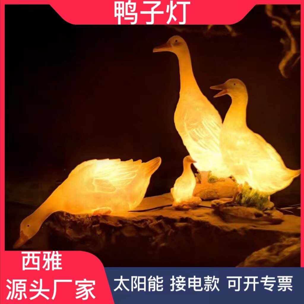 户外发光鸭子LED造型灯公园花园庭院景观布置装饰仿真动物草坪灯